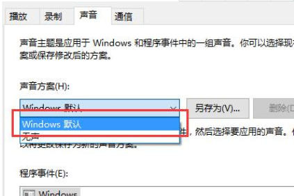 win10调整声音没有提示音怎么解决(1)