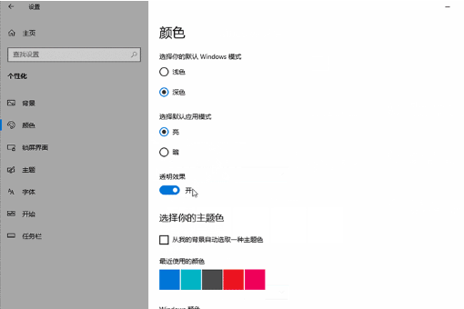 win10透明效果明显怎么设置？win10透明效果明显设置教程