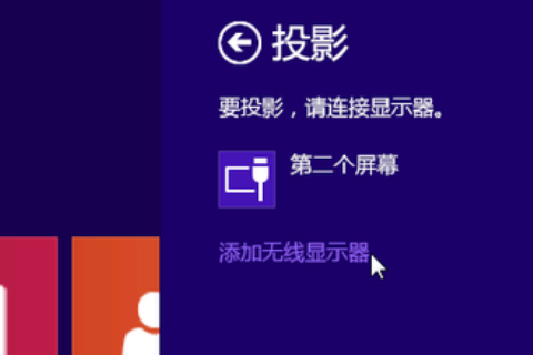 win10投影仪找不到投影到这台电脑的设置怎么办(2)