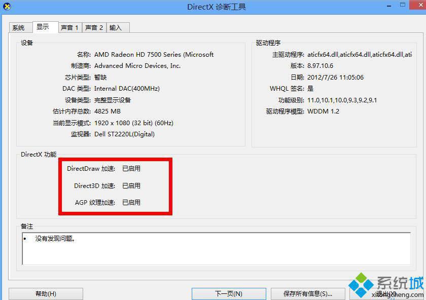 教你如何在win10系统中开启3D加速(3)