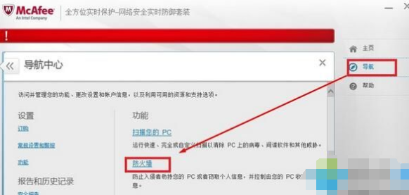 Windows10如何关闭迈克菲防火墙