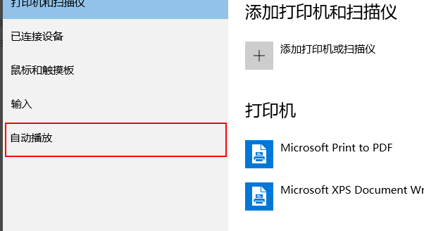 win10自动播放怎么打开？win10打开自动播放功能的方法(2)