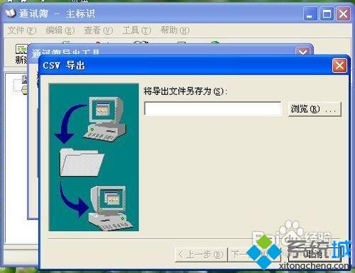 win10系统下vcf转换成excel文件的操作方法(5)