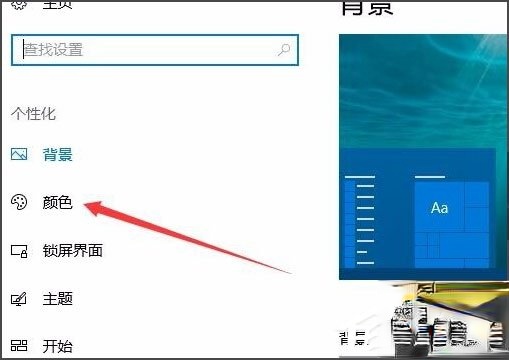 Win10开始菜单背景怎么设置透明？(3)