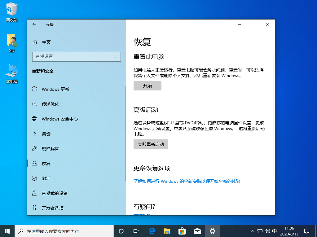 Windows10系统如何还原？Windows10系统还原教程(2)