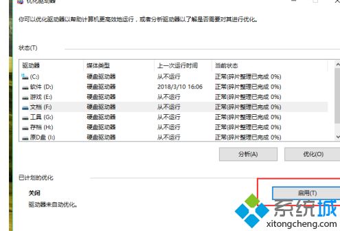 win10如何优化硬盘？win10系统硬盘优化教程(5)