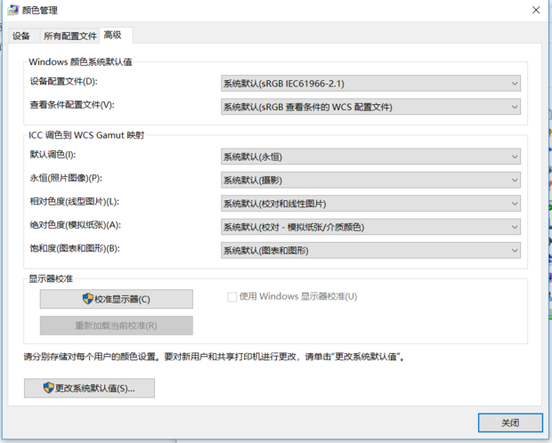 win10如何校正电脑屏幕颜色(3)