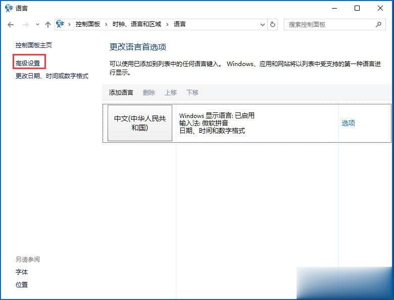 Win10系统输入法无法切换怎么办？(3)