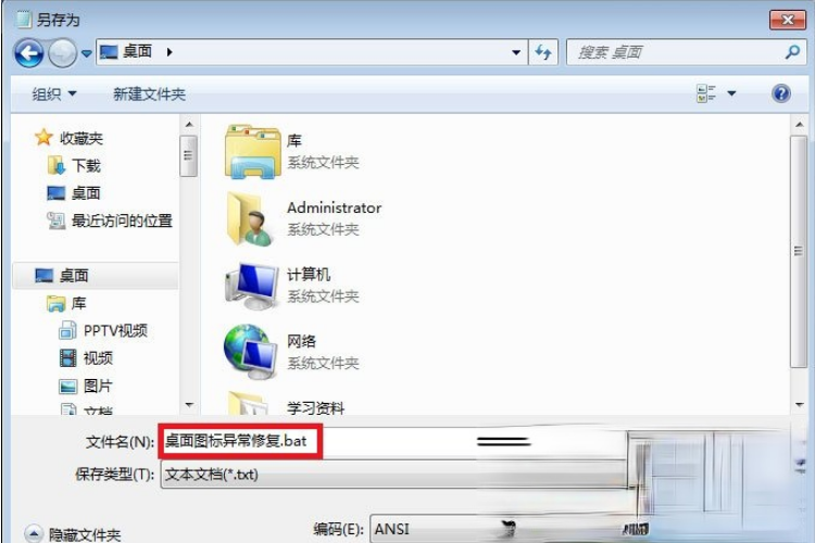 Win7桌面图标显示不正常怎么办？