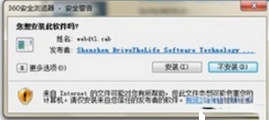 如何解决Win7控件无法安装的问题？(5)