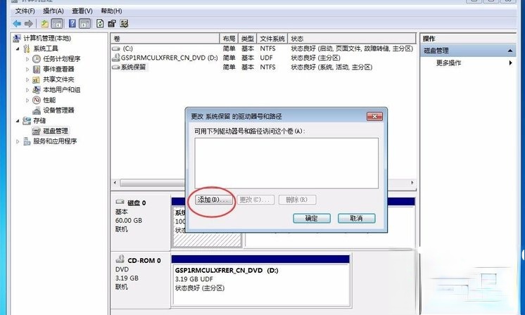 Win7提示系统保留分区未分配驱动器号怎么办？(11)