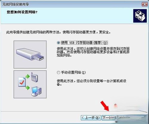 WinXP系统无线网络安装向导的正确操作方法(8)