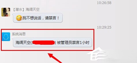 QQ群禁言怎么设置？QQ群禁言的设置方法(2)