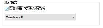 升级win10后程序不兼容无法正常运行怎么办(4)