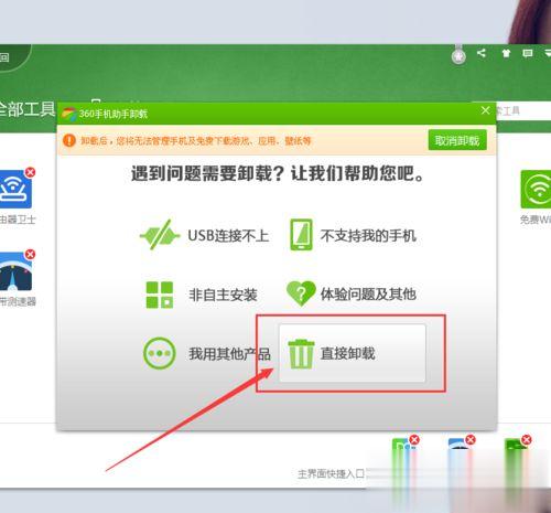 win10系统捆绑安装360手机助手怎么卸载(8)