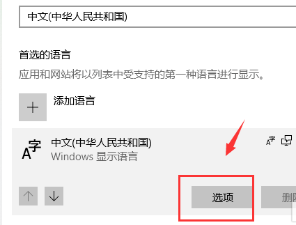 win10怎么删除默认输入法？win10删除默认输入法的方法(1)