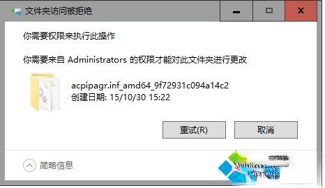 win10需要administrator权限才能删除文件的处理方法