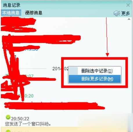 win10如何删除QQ消息记录(2)