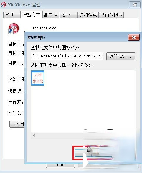 Win7如何更改软件图标？Win7更改软件图标的方法(11)