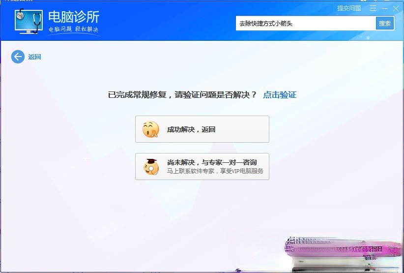 Win7桌面图标有小箭头怎么去掉？Win7去除桌面图标小箭头的方法(7)