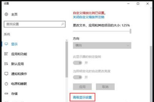 win10屏幕模糊怎么调？win10屏幕模糊的解决教程(2)