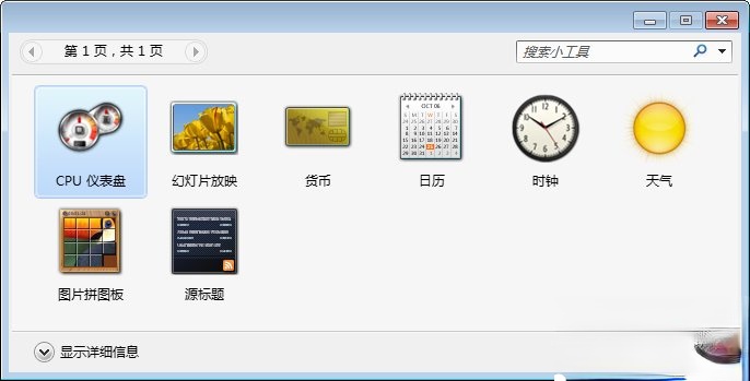 Win7桌面小工具打不开怎么办？Win7小工具打不开的终极解决办法(1)