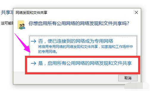 win10共享文件怎么设置(11)