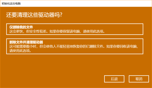 win10重置初始化失败怎么办？win10重置初始化失败的解决教程(3)