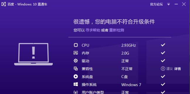 小编教你百度升级win10(5)