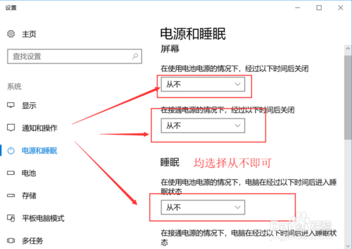 win10怎么设置不待机 win10自动待机取消教程