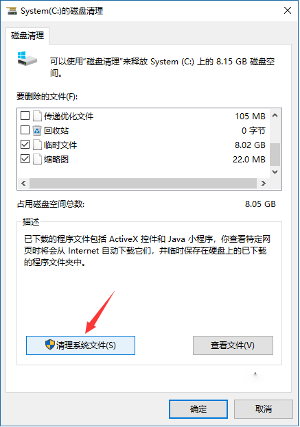 win10系统C盘空间满了怎么清理？win10清理c盘空间容量教程(1)