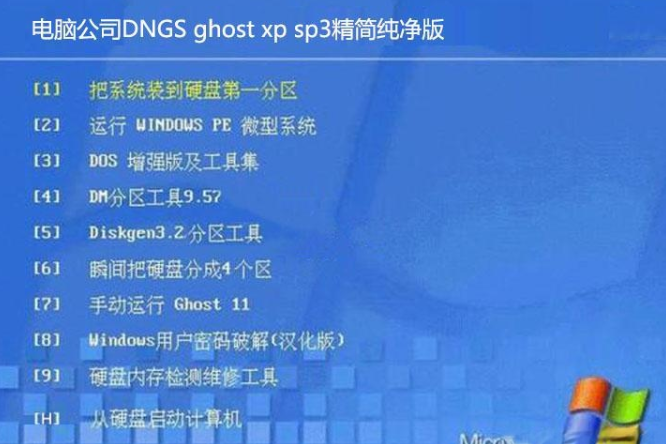 ghost xp3精简版下载_ghost xp3精简版下载推荐