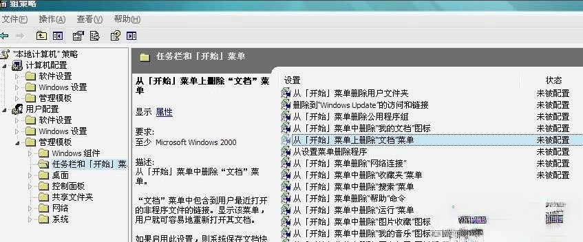 Win7开始菜单“我最近的文档”不显示怎么解决？(3)