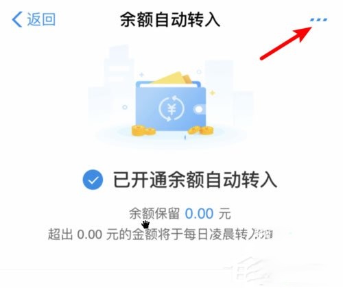 余额宝怎么关闭余额自动转入？轻松取消自动转入功能(2)