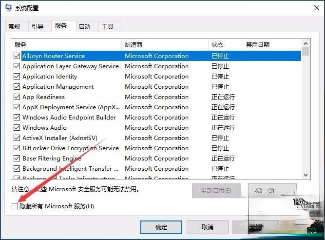 Win10开机速度慢怎么解决？(3)