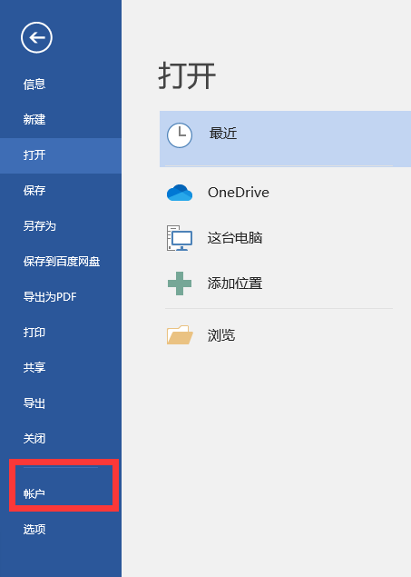 win10电脑office助手如何关闭？win10电脑office助手的关闭教程(2)