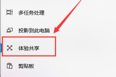 Win10怎么开启体验共享功能？Win10开启体验共享功能的方法(1)