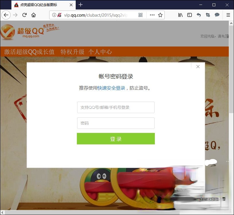 超级QQ纪念版图标怎么点亮？