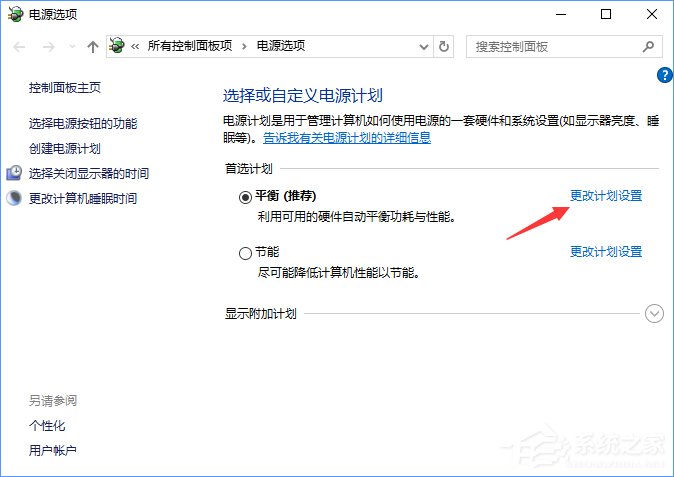 Win10如何禁用唤醒定时器？Win10禁用唤醒定时器的方法(3)