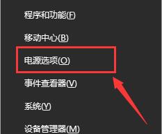 win10电源管理选项怎么打开？win10电源选项的打开方法