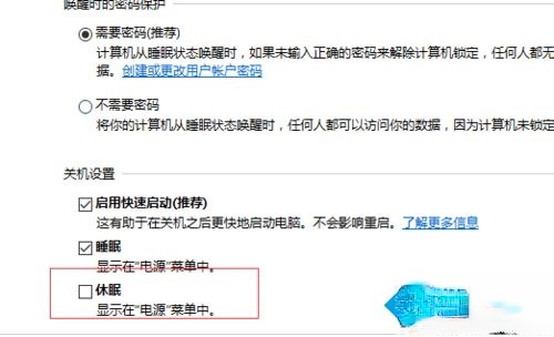 win10系统休眠选项不见了如何开启休眠功能(5)