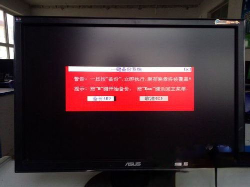 Win7如何备份系统？Win7系统备份教程(14)