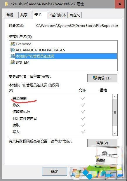 win10需要administrator权限才能删除文件的处理方法(13)