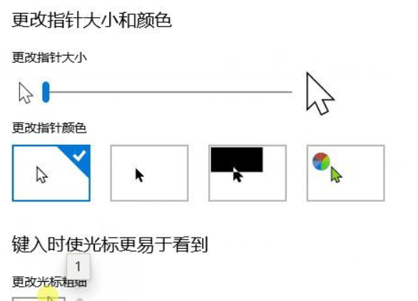 Windows10系统输入光标过大怎么办(3)