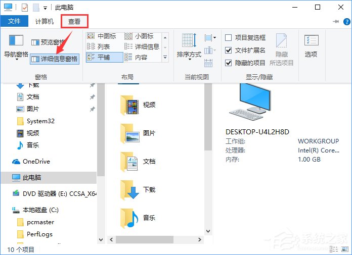 Win10文件夹右侧项目详细信息如何去除(1)