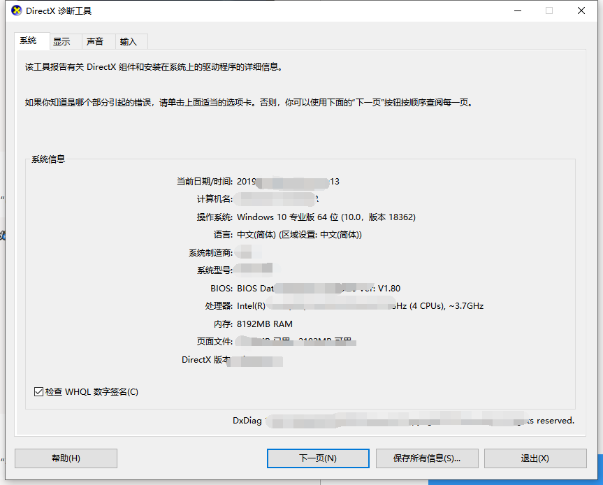 win10如何查看当前系统的版本信息