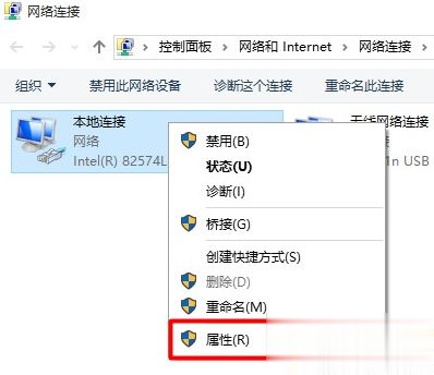 Win10系统打开本地连接属性的方法(6)