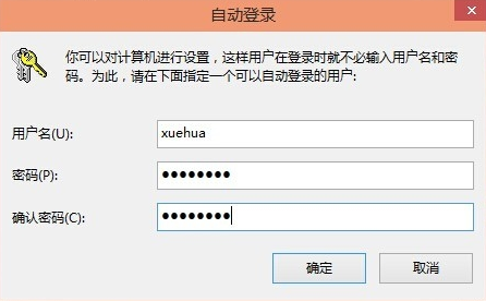 win10如何取消登陆密码设置？win10取消登陆密码设置教程(3)