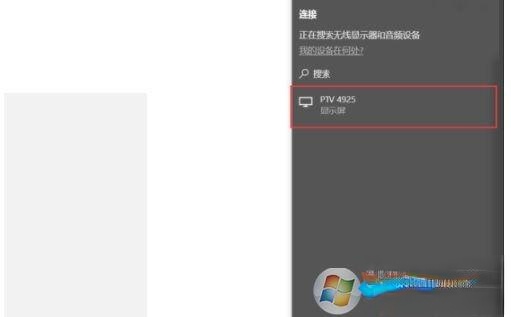 将Win10电脑屏幕内容投屏到小米电视的操作方法(7)