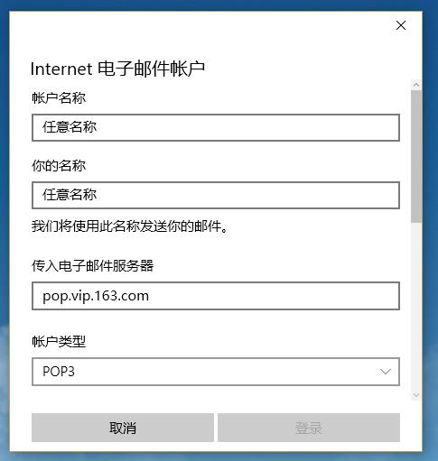 win10邮箱怎么设置？win10邮箱设置教程(3)